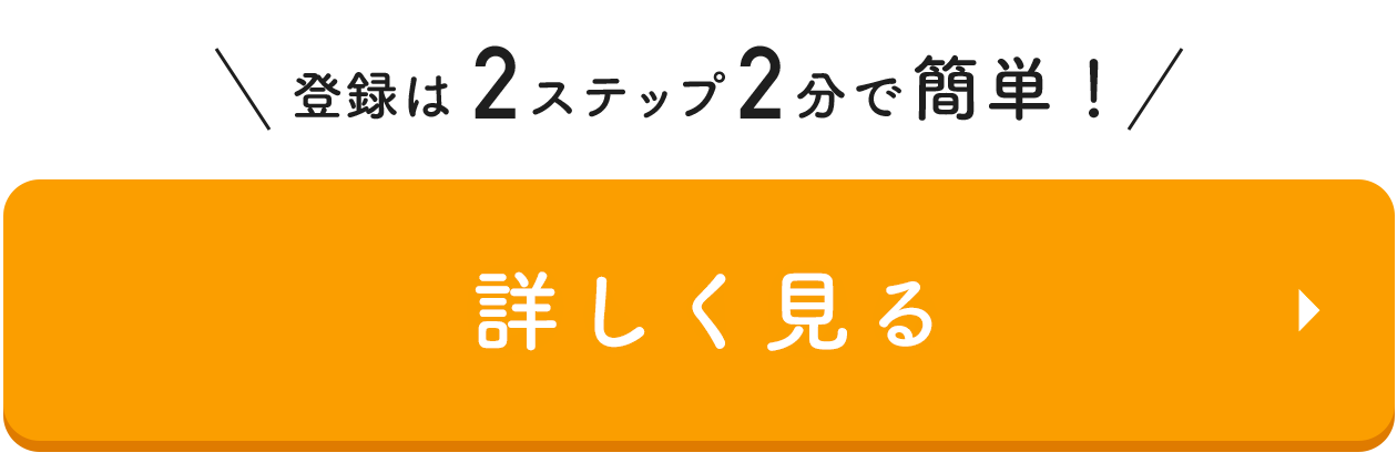 無料会員登録はこちら