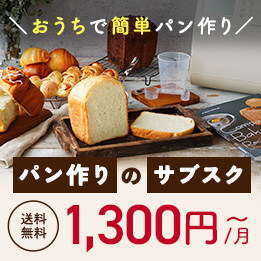 材料を揃える手間なし!コッタベーカリー